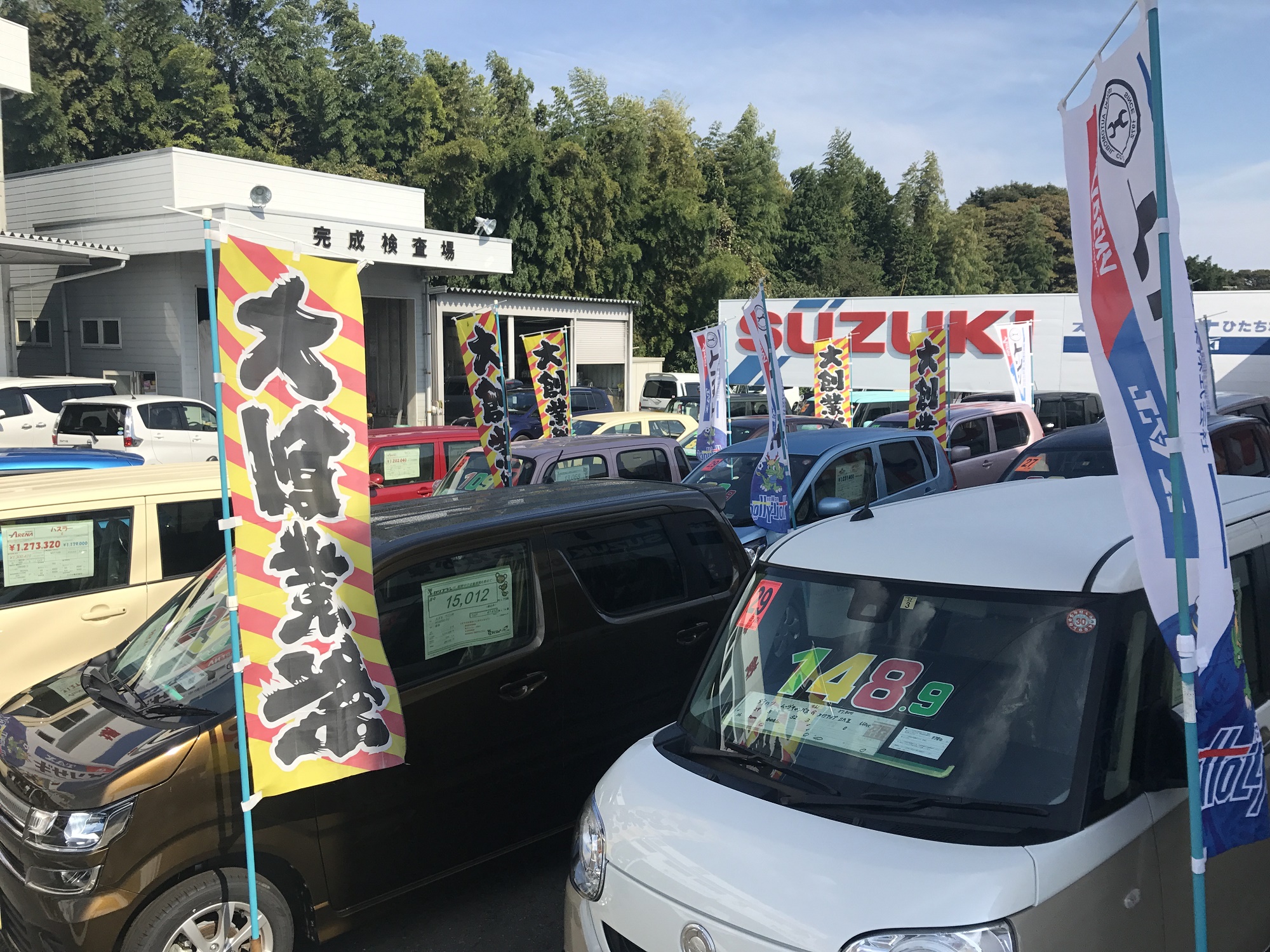 中古車展示場3：磯崎自動車工業株式会社