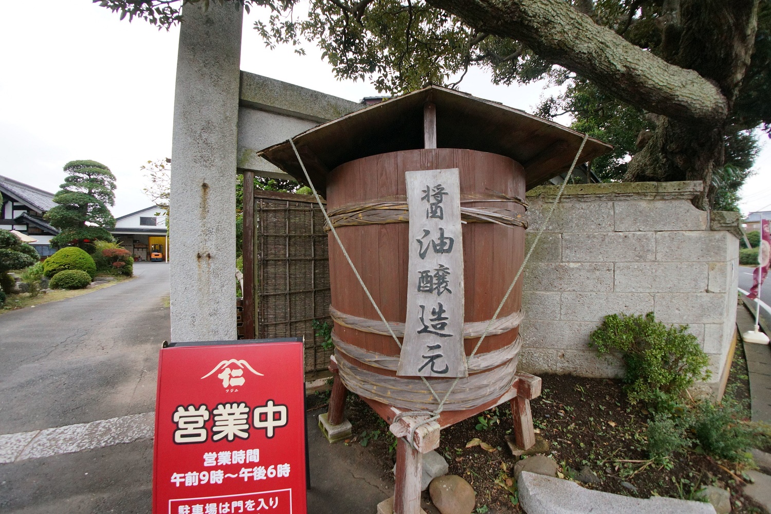 外観4：有限会社黒澤醤油店