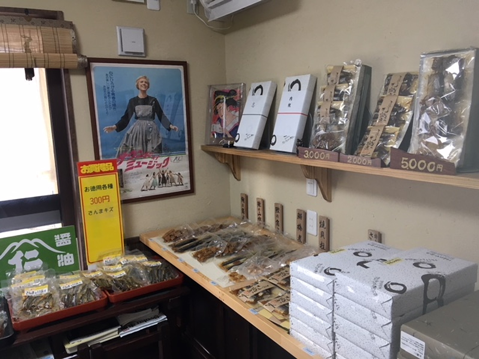 店内2：有限会社はるのや食品