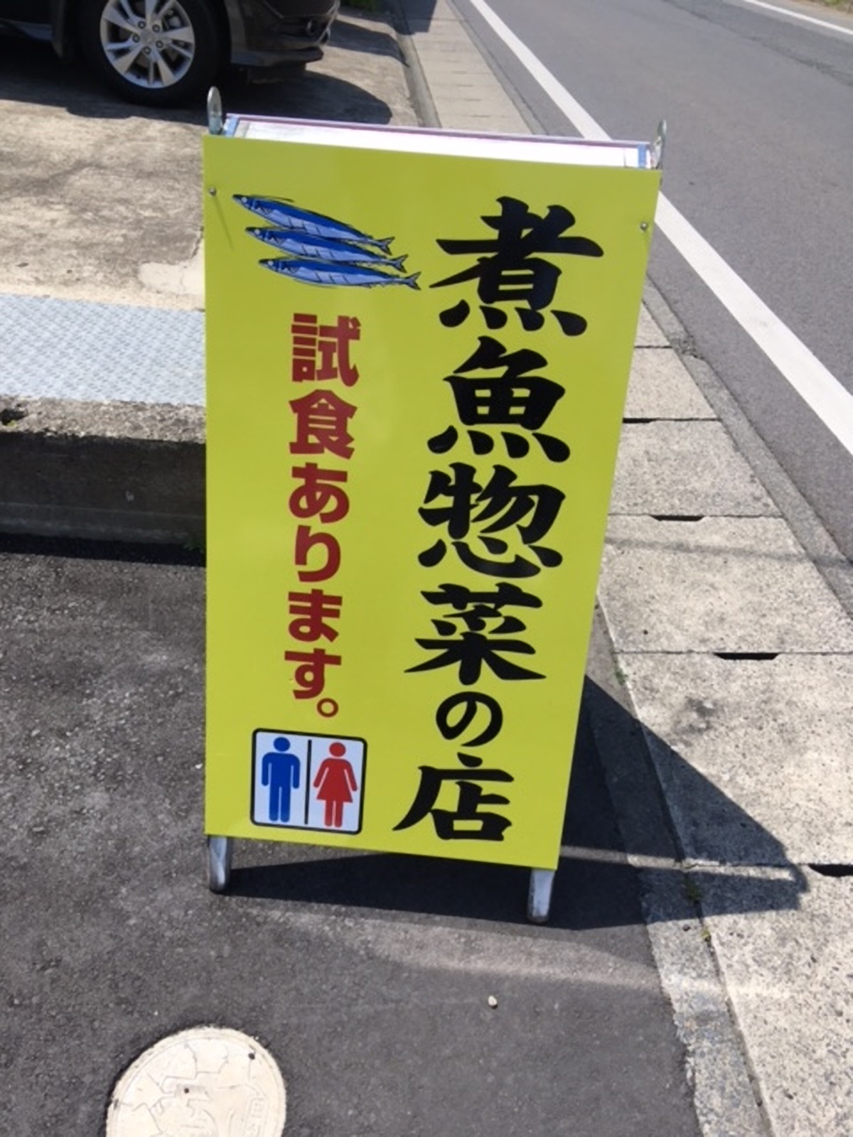 入口看板：有限会社はるのや食品