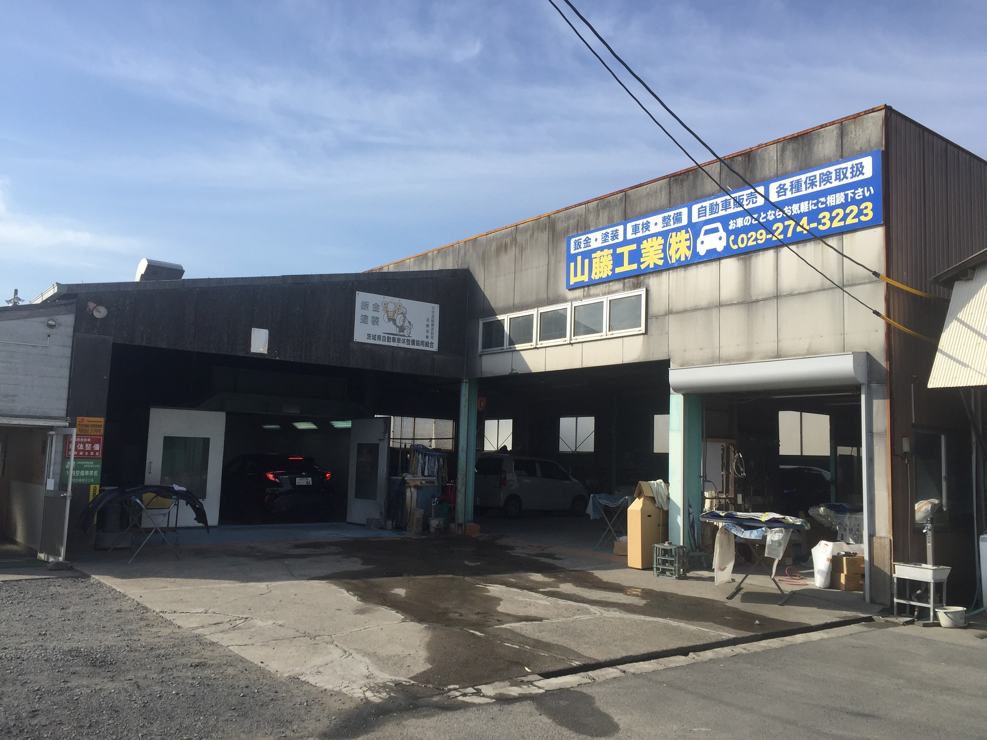 山藤工業株式会社