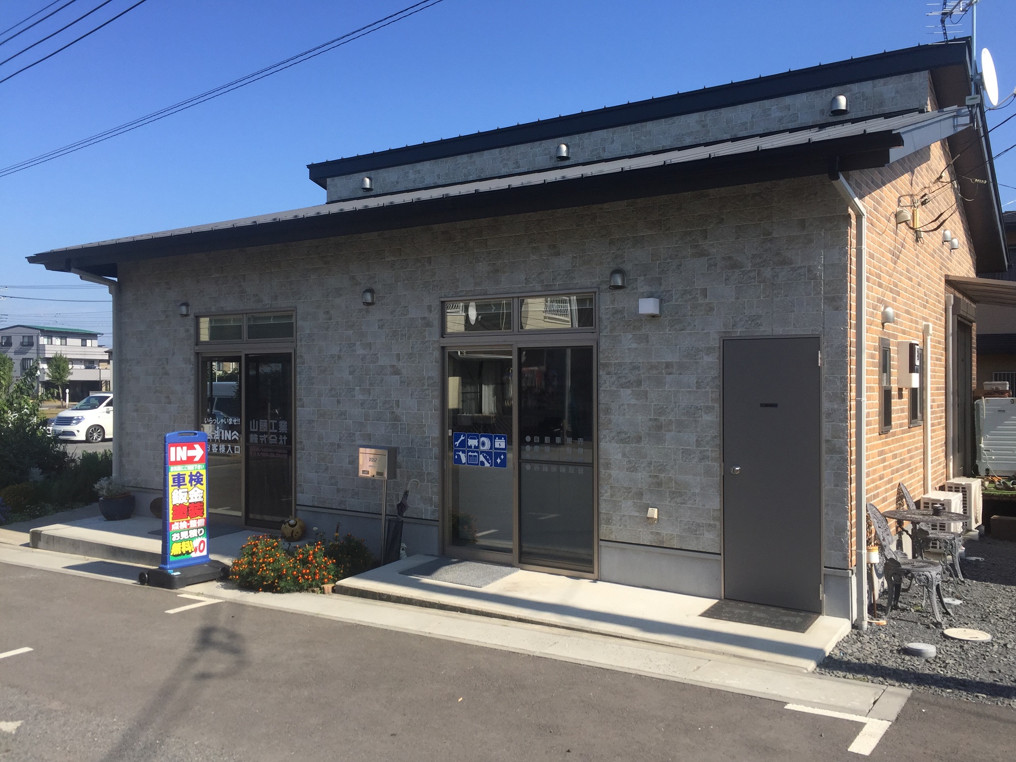 事務所外観：山藤工業株式会社