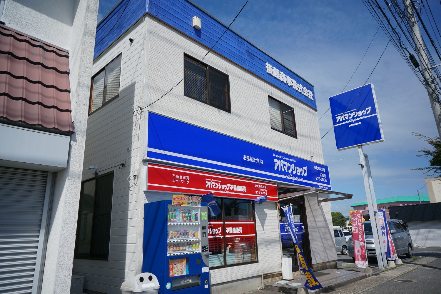 アパマンショップひたちなか店(後藤商事株式会社)