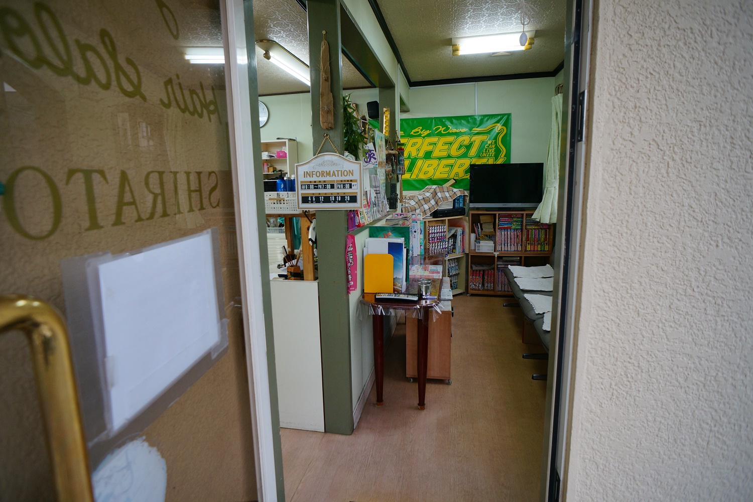 入口：しらと理容室