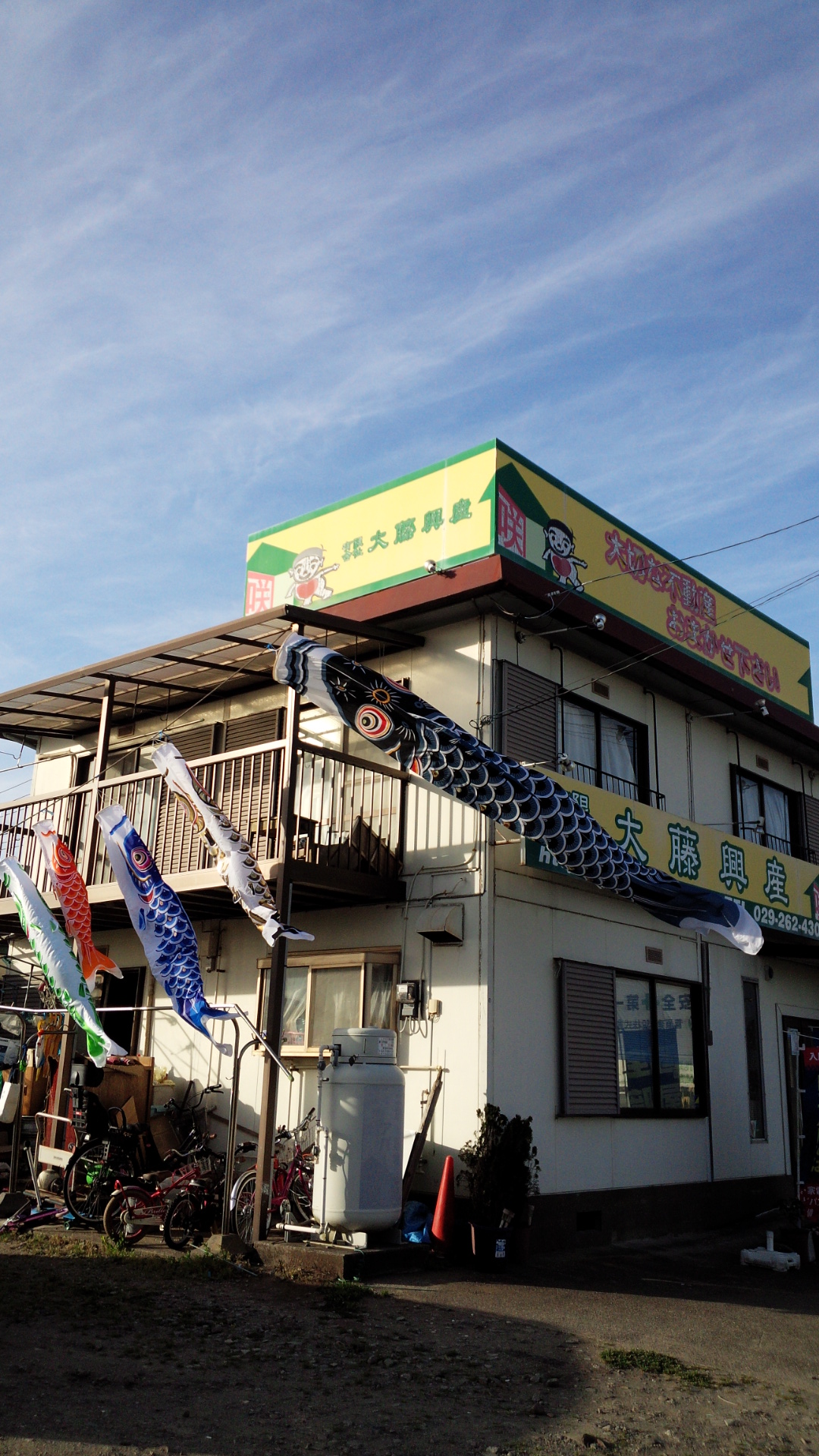 外観1：有限会社大藤興産本店