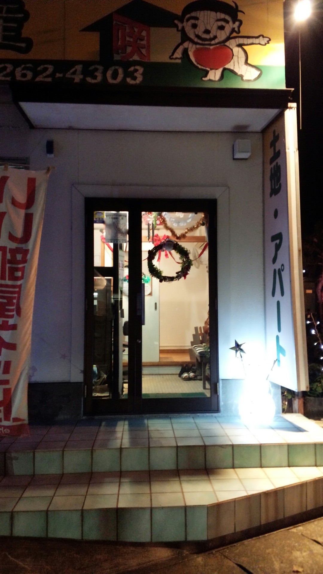 外観4：有限会社大藤興産本店