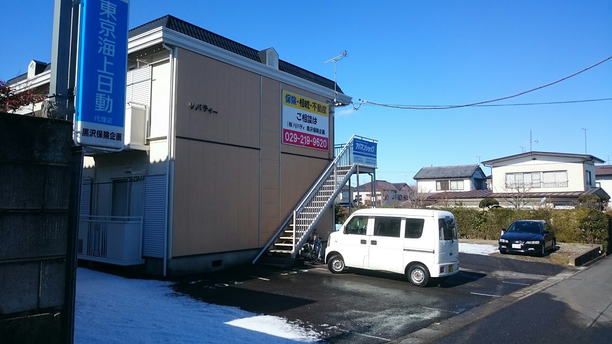 黒沢保険企画（株式会社リバティ）