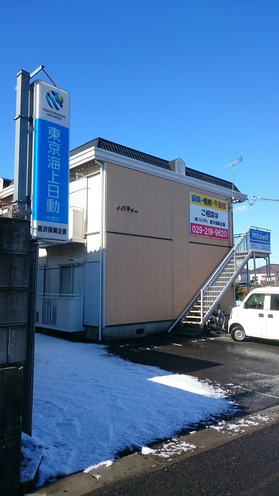 黒沢保険企画（株式会社リバティ）