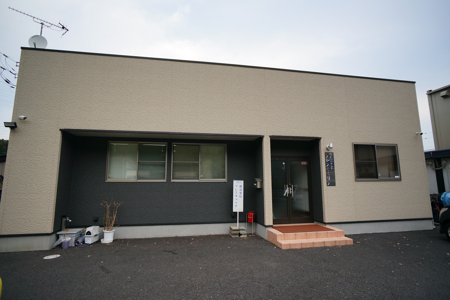 本社外観1：株式会社アレスキャリア本社事務所