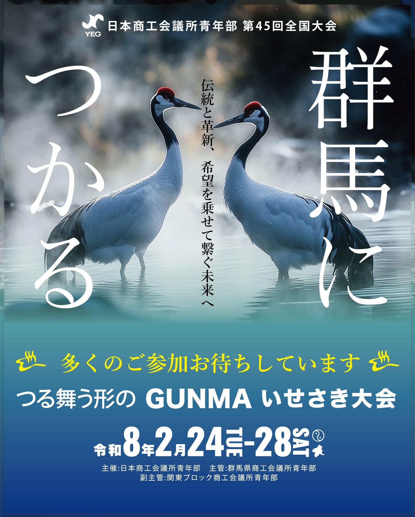 ひたちなか商工会議所青年部 ひたちなかYEG 茨城