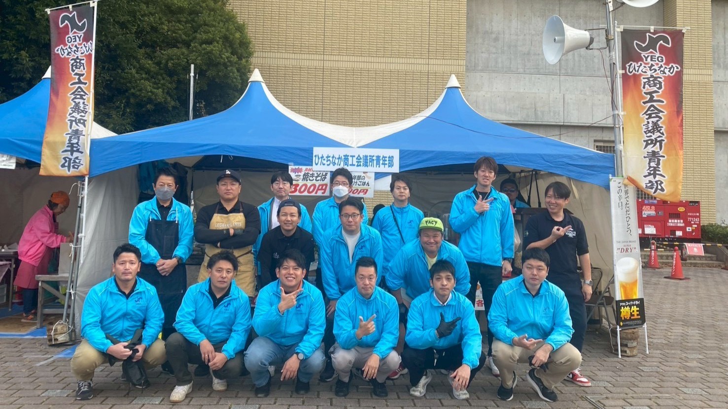 ひたちなか商工会議所青年部 ひたちなかYEG 茨城